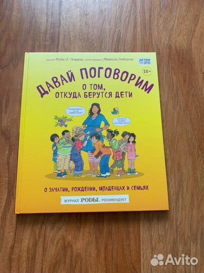 Продам книгу Г.Харрис 