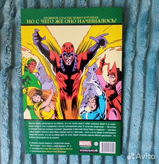 Комикс Вижн Алая ведьма Мстители