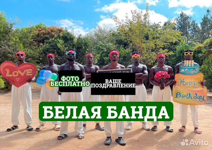 Поздравление с днём рождения из Африки