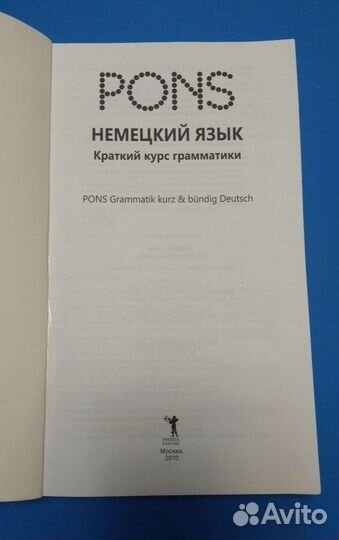 Немецкий язык Краткий курс грамматики pons