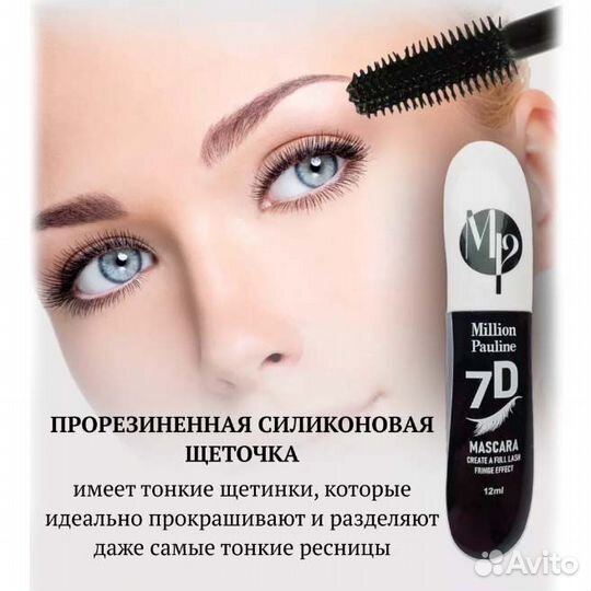 Тушь для ресниц объем и удлинение Mascara 7D, 12мл