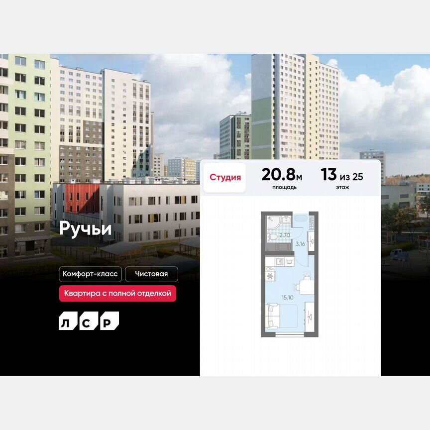 Квартира-студия, 20,8 м², 13/25 эт.