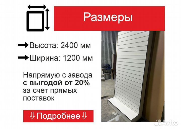 Торговые панели с подиумом напрямую с завода