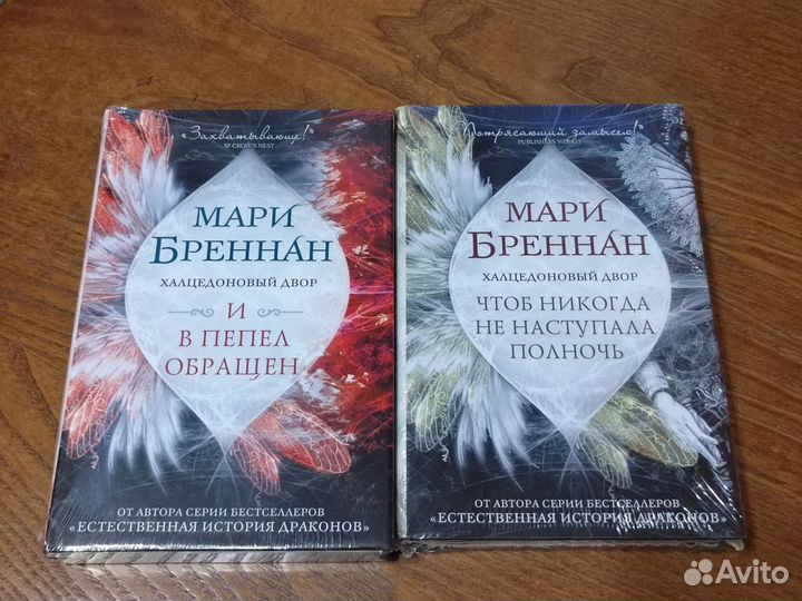 Книги Мари Бреннан - Халцедоновый двор