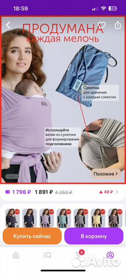 Трикотажный слинг шарф