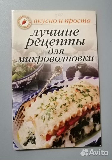 Книги с рецептами