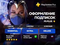 Подписка ps plus - Extra ps 4/ps5