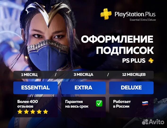 Подписка ps plus - Extra/Delux ps 4/ps5