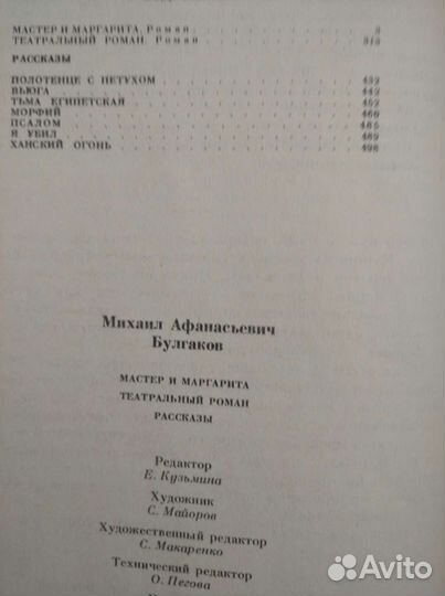 Книга,Мастер и Маргарита