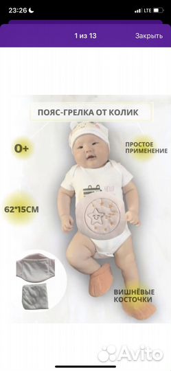 Пояс грелка от коликов