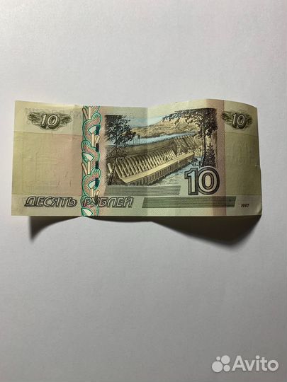 Купюра 10 рублей 1997 года