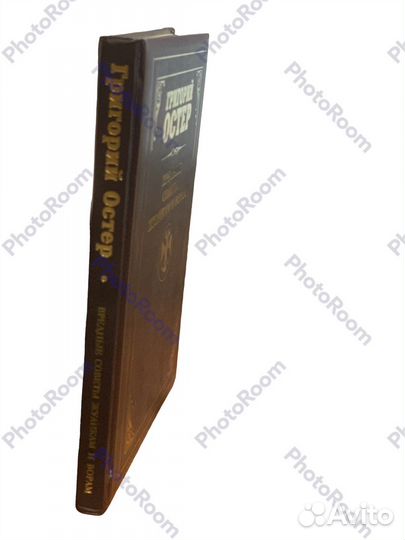 Григорий Остер 