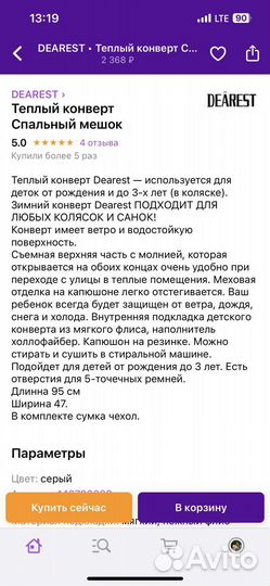 Теплый конверт в коляску