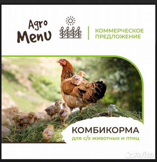 Комбикорм Агро Меню Барнаул