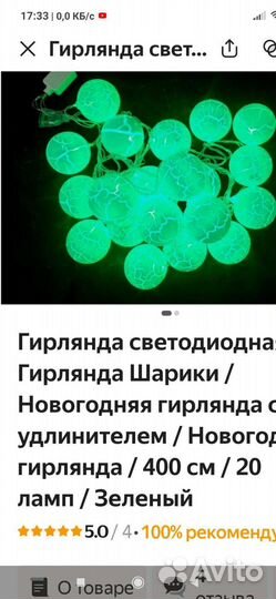 Гирлянда светодиодная