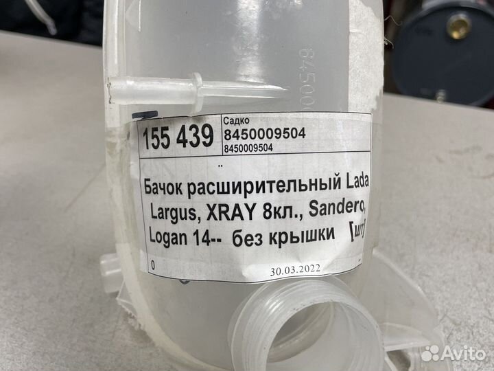 Бачок расширительный Vesta, Logan 14