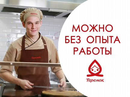 Помощник повара без опыта