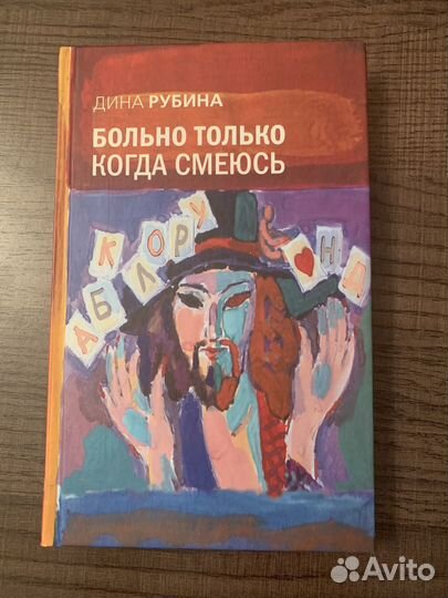 Книга Д.Рубина 