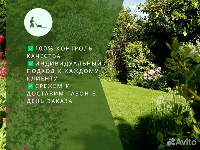 Укладка и продажа рулонного газона купить в Пушкино | Товары для дома и ...