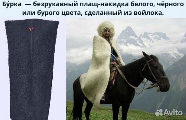 Национальный костюм ингушей бурка. Бурка паранджа. Бурка мужская. Бурка имеет два значения. Бурка одежда национальная.
