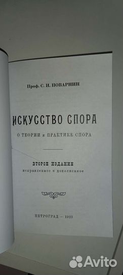 Искусство спора