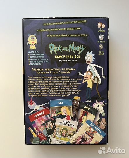 Настольная игра Rick&Morty Всмортить всё
