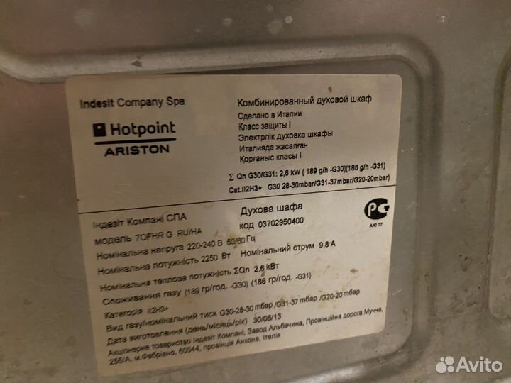 Газовый духовой шкаф Hotpoint-Ariston