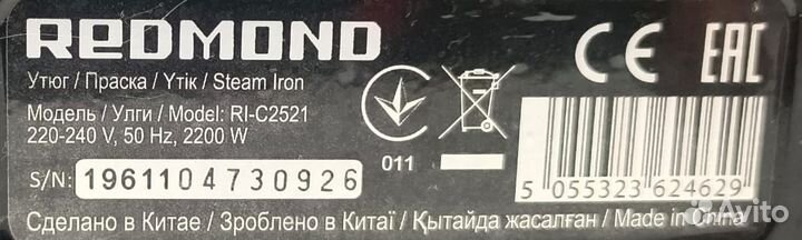 Утюг Redmond RI-С2521