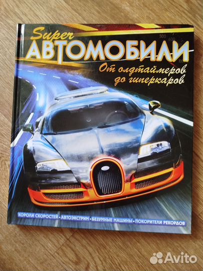 Super автомобили