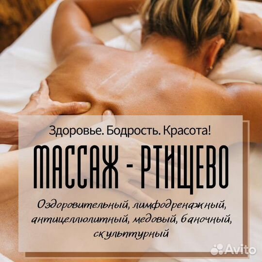 Массаж