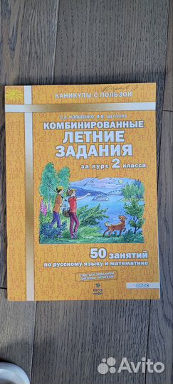 Комбинированные летние задания 2 класс Иляшенко