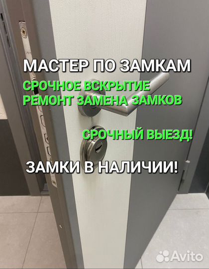 Вскрытие/ремонт замков входных дверей