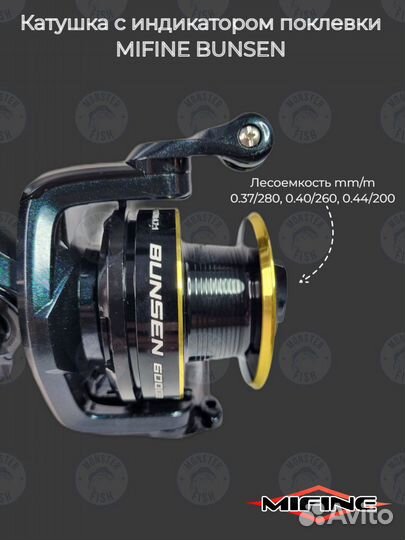 Катушка с сигнализатором mifine bunsen 6000