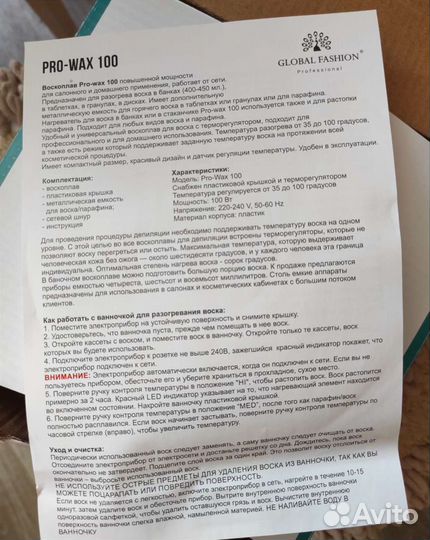 Воскоплав для депиляции