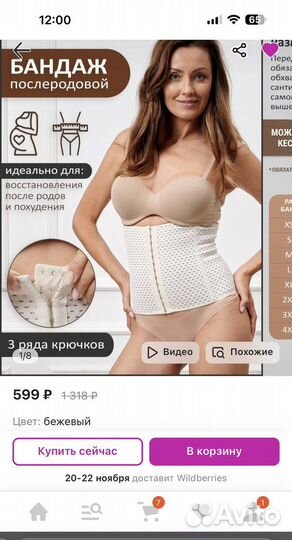 Бандаж послеродовой новый