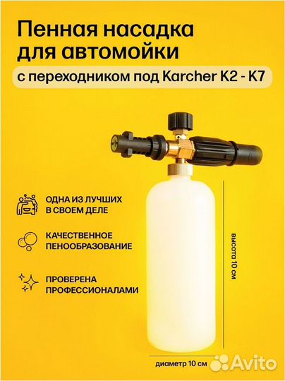 Пенная насадка LS 3 для минимойки karcher