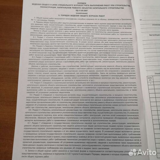 Общий журнал работ, 144стр