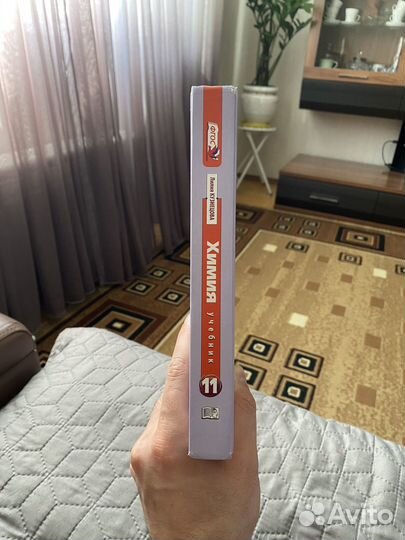 Учебник по Химии 11 класс