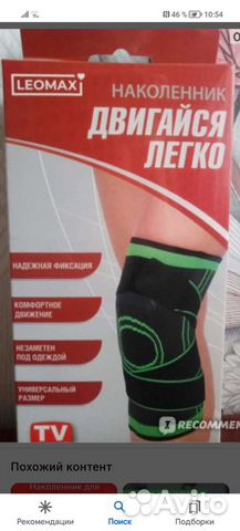 Продам наколенник