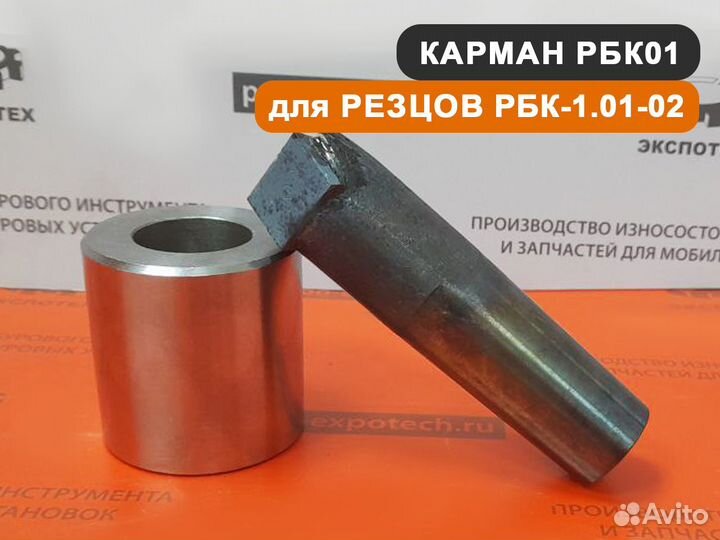 Резец буровой рбк-1.01-02
