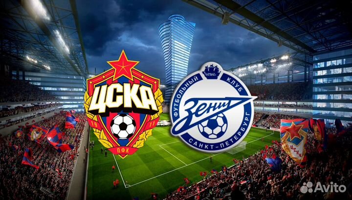 Цска - Зенит Билеты 2 мая
