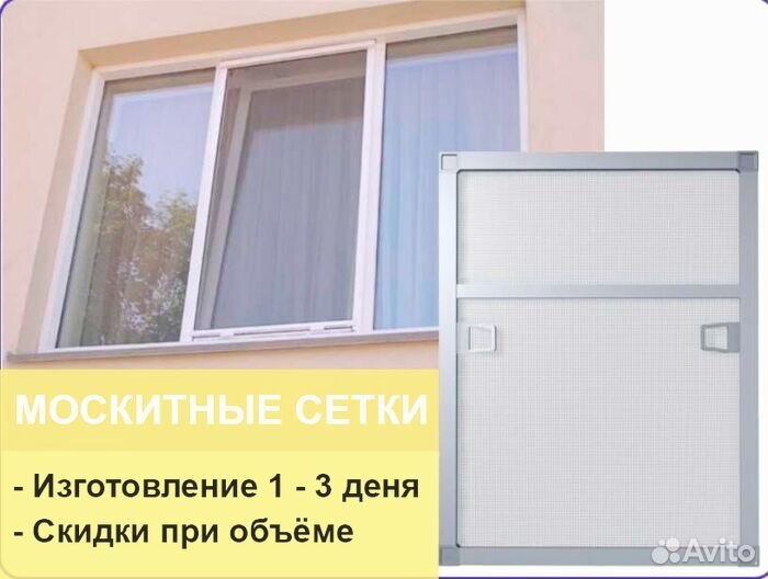 Москитные сетки за 1 день