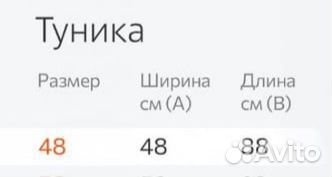 Платье-туника женская, 48