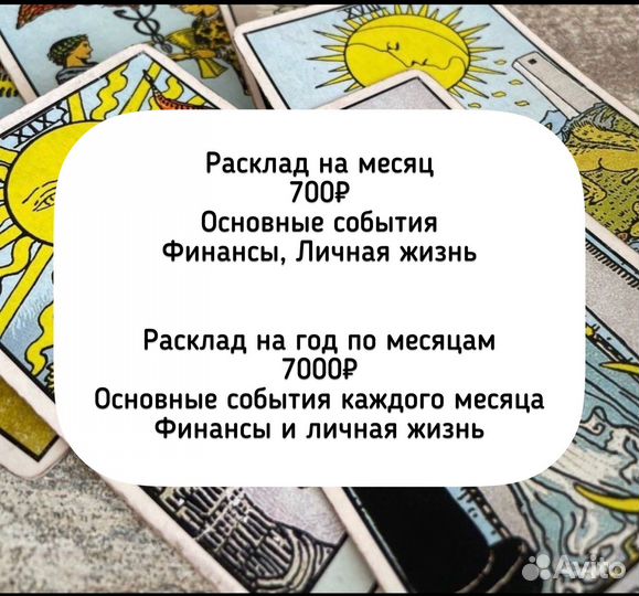 Гадание на картах таро, обучение