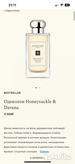 Духи JO malone