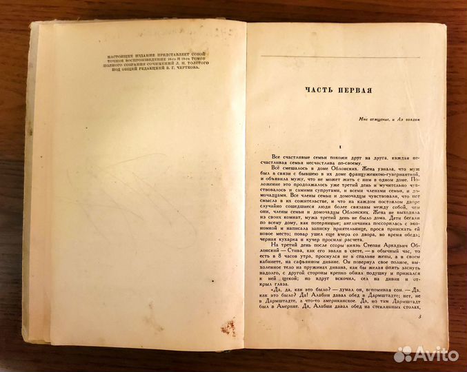 Толстой Л.Н. Анна Каренина (1948 г.)