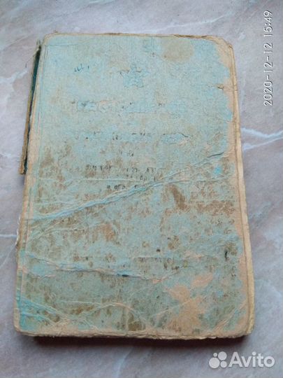 Наставление по стрелковому делу 1953 год(в/ч45733)