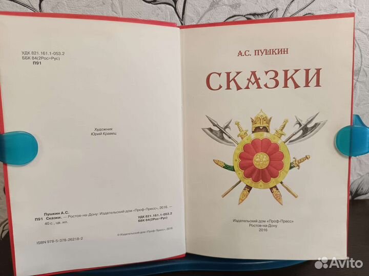 Книга А. С. Пушкина 