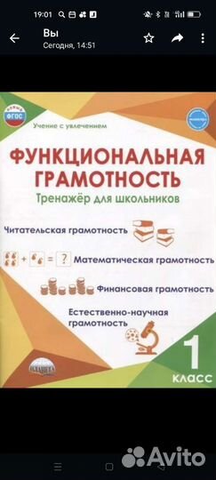 Функциональная грамотность тренажёр для школьников