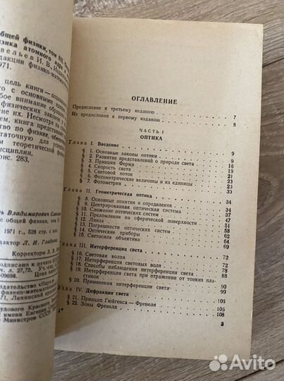 И.В. Савельев Курс общей физики